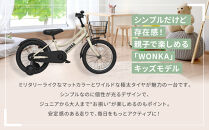 【WONKA KIDS】ウォンカキッズ18インチ【アイボリー】［ 京都 自転車 ブランド メーカー 子供用 幼児用 シティサイクル おしゃれ 人気 おすすめ 入園 お祝い プレゼント キッズ ジュニア スポーツ アウトドア ツーリング お取り寄せ 通販 送料無料 ふるさと納税 ］