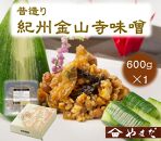 昔造り紀州金山寺味噌（600g）［YM3］