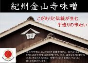 昔造り紀州金山寺味噌（600g）［YM3］