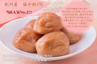 紀州南高梅 プレミアム 塩分約3％ 500g ［YM11］