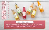 なでしこのお酒「てまり」180ml&nbsp;梅酒&nbsp;6本セット&nbsp;［MG76］