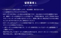 富士河口湖町内の宿に泊まれる宿泊予約サイトRelux旅行クーポン　30,000円分