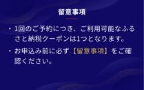 富士河口湖町内の宿に泊まれる宿泊予約サイトRelux旅行クーポン　50,000円分