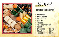 おせち 雅(四段重・4～5人前)《2026年 数量限定》【京菜味 のむら】［ 京都 おせち おせち料理 京料理 人気 おすすめ 2026 正月 お祝い グルメ ご自宅用 冷凍 送料無料 お取り寄せ ］