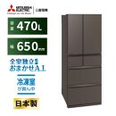 三菱電機　冷蔵庫 WXDシリーズ 25年モデル　MR-WXD47LM-H　 [470L /6ドア /観音開きタイプ /グランドアンバーグレー] 【標準設置工事付】【配送不可：沖縄・離島】