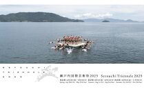 瀬戸内国際芸術祭2025　１シーズンパスポート　《夏会期用》