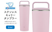 象印&nbsp;ステンレスキャリータンブラー&nbsp;0.4L&nbsp;SXJS40【カラー：パウダリー&nbsp;ピンク&nbsp;（PM）】