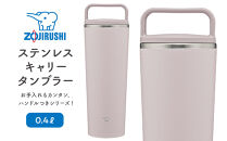 象印&nbsp;ステンレスキャリータンブラー&nbsp;0.4L&nbsp;SXJS40【カラー：シアー&nbsp;グレー&nbsp;（HM）】