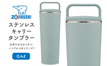 象印&nbsp;ステンレスキャリータンブラー&nbsp;0.4L&nbsp;SXJS40【カラー：アッシュ&nbsp;グリーン&nbsp;（GM）】