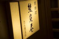 【京都　熊魚菴（ゆうぎょあん）たん熊北店】お食事割引券&nbsp;3,000円分［&nbsp;京都&nbsp;南禅寺&nbsp;料亭&nbsp;名店&nbsp;食事券&nbsp;割引&nbsp;チケット&nbsp;人気&nbsp;おすすめ&nbsp;グルメ&nbsp;ギフト&nbsp;プレゼント&nbsp;ふるさと納税&nbsp;］&nbsp;