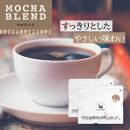 とびだす焙煎所 モカブレンド 500g (250g×2袋) 【豆】