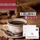 とびだす焙煎所 キリマンジャロ 500g（250g×2袋） 【豆】