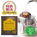 トリゴネージコーヒー スペシャルブレンド 1箱