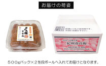訳あり梅干し&nbsp;まけん梅&nbsp;蜜宝梅[R]&nbsp;1kg（500g×2）紀州南高梅&nbsp;塩分約5%&nbsp;nankiume009A