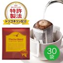 トリゴネージコーヒー モカブレンド 1箱