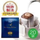 トリゴネージコーヒー ブルーマウンテン 1箱