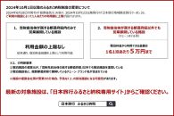 奈良県 日本旅行 地域限定旅行クーポン300,000円分