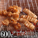 テッチャン味噌だれ漬け600g（200g×3）
