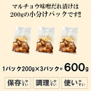 マルチョウ味噌だれ漬け600g（200g×3）