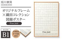 【旭川家具】オリジナルフレーム×織田コレクション図録ポスター　B1（Finn&nbsp;Juhl）_03431