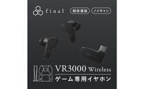 ゲーミングワイヤレスイヤホンfinal VR3000 Wireless ゲーム/VR/バイノーラル/ASMR/360オーディオ推奨/TYPE-C超低遅延トランシーバー