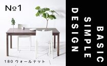 【シンプルでスタンダードな飽きのこないデザイン】NO1テーブル 180 ウォールナット 無垢材 国産 ダイニングテーブル 大川家具