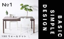 【シンプルでスタンダードな飽きのこないデザイン】NO1テーブル&nbsp;190&nbsp;ウォールナット&nbsp;無垢材&nbsp;国産&nbsp;ダイニングテーブル&nbsp;大川家具