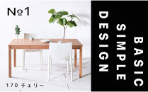 【シンプルでスタンダードな飽きのこないデザイン】NO1テーブル&nbsp;170&nbsp;チェリー&nbsp;無垢材&nbsp;国産&nbsp;ダイニングテーブル&nbsp;大川家具