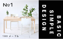 【シンプルでスタンダードな飽きのこないデザイン】NO1テーブル&nbsp;180&nbsp;メープル&nbsp;無垢材&nbsp;国産&nbsp;ダイニングテーブル&nbsp;大川家具