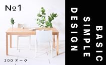 【シンプルでスタンダードな飽きのこないデザイン】NO1テーブル&nbsp;200&nbsp;オーク&nbsp;無垢材&nbsp;国産&nbsp;ダイニングテーブル&nbsp;大川家具