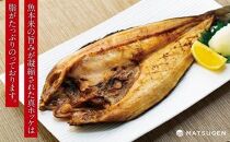 〈南高梅の梅酢使用〉&nbsp;紀州備長炭干し&nbsp;開き真ホッケ（大サイズ）6枚入り［MG78］