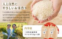 【先行予約】三重県産減農薬コシヒカリ 4キロ（2キロ×2）＜2025年9月中旬 発送開始＞ ／ 米  精米 お米 人気 
