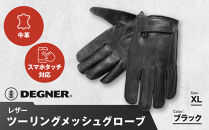 【デグナー】レザー ツーリング メッシュグローブ [TG-59M] ブラック XL［ 京都 八王子 バイク用 手袋 人気 おすすめ 革 レザー ツーリング ライダー バイカー バイク ブランド メーカー ギア パーツ 通販 送料無料 ふるさと納税 ］