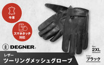 【デグナー】レザー ツーリング メッシュグローブ [TG-59M] ブラック 2XL［ 京都 八王子 バイク用 手袋 人気 おすすめ 革 レザー ツーリング ライダー バイカー バイク ブランド メーカー ギア パーツ 通販 送料無料 ふるさと納税 ］