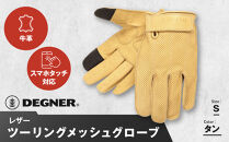 【デグナー】レザー ツーリング メッシュグローブ [TG-59M] タン S［ 京都 八王子 バイク用 手袋 人気 おすすめ 革 レザー ツーリング ライダー バイカー バイク ブランド メーカー ギア パーツ 通販 送料無料 ふるさと納税 ］