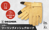 【デグナー】レザー ツーリング メッシュグローブ [TG-59M] タン 2XL［ 京都 八王子 バイク用 手袋 人気 おすすめ 革 レザー ツーリング ライダー バイカー バイク ブランド メーカー ギア パーツ 通販 送料無料 ふるさと納税 ］