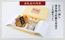 かじの一押し 博多風天然鯛生茶漬け（2人前セット）