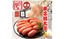 【博多の味本舗】昔ながらの製法で旨みにこだわった厳選1本子辛子明太子2kg(500g×4箱)