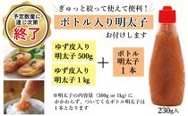 【最短3日発送】【数量限定！ボトル入り明太子(1本)付】 博多辛子明太子 ゆず皮入り 一口カット 500g 冷凍 ゆず明太 めんたいこ 辛子明太子 明太子 柚子 ユズ 切れ子 家庭用 訳あり 博多 明太 博多 明太 魚卵 海鮮 人気 便利 おすすめ ランキング 福岡