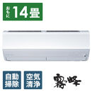 三菱電機　エアコン　霧ヶ峰 Zシリーズ　25年モデル 　MSZ-ZW4025S-W(14畳用/200V/ピュアホワイト)【標準設置工事付】【配送不可：沖縄・離島】