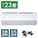 三菱電機　エアコン　霧ヶ峰 Zシリーズ　25年モデル 　MSZ-ZW7125S-W(23畳用/200V/ピュアホワイト)【標準設置工事付】【配送不可：沖縄・離島】