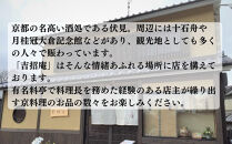 【吉招庵】お食事券&nbsp;3,000円分［&nbsp;京都&nbsp;伏見&nbsp;京料理&nbsp;本格和食&nbsp;食事券&nbsp;割引&nbsp;チケット&nbsp;人気&nbsp;おすすめ&nbsp;グルメ&nbsp;ランチ&nbsp;ディナー&nbsp;ギフト&nbsp;プレゼント&nbsp;ふるさと納税&nbsp;〕