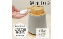 泡ソープ美濃焼ディスペンサー&nbsp;＜オリーブグレー＞木製コースター付き