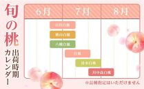 和歌山県産 旬 の 桃 5～6玉入り 秀品【2025年6月下旬より順次発送】［MG33］