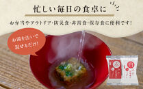 国産具材の赤白お味噌汁（フリーズドライ）24食&nbsp;[AJ3]