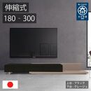 国産&nbsp;伸縮式&nbsp;テレビ台&nbsp;レム&nbsp;幅180cm‐300cm&nbsp;上台ブラック&nbsp;下台グレージュ