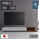 国産&nbsp;伸縮式&nbsp;テレビ台&nbsp;レム&nbsp;幅180‐300cm&nbsp;上台グレー&nbsp;下台ブラウン