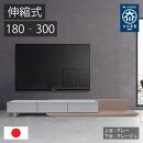 国産&nbsp;伸縮式&nbsp;テレビ台&nbsp;レム&nbsp;幅180‐300cm&nbsp;上台グレー&nbsp;下台グレージュ