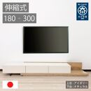 国産&nbsp;伸縮式&nbsp;テレビ台&nbsp;レム&nbsp;幅180‐300cm&nbsp;上台アイボリー&nbsp;下台ナチュラル