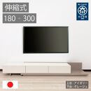 国産&nbsp;伸縮式&nbsp;テレビ台&nbsp;レム&nbsp;幅180‐300cm&nbsp;上台アイボリー&nbsp;下台グレージュ